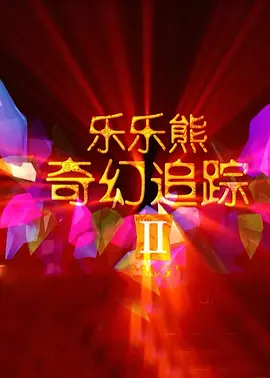 羞羞影视