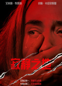 噩梦开始前的甜蜜