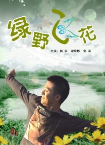 冯珊珊户外任务大全