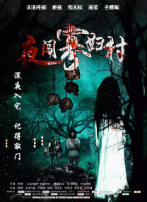 那天晚上我梦见