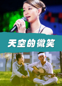 岳母女婿