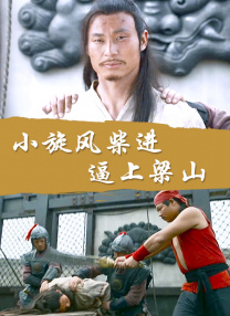 陷阱小恶魔2
