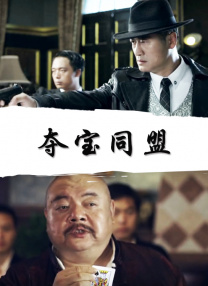 赌侠 粤语在线高清