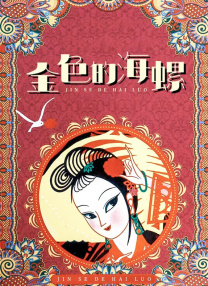 午夜91黄
